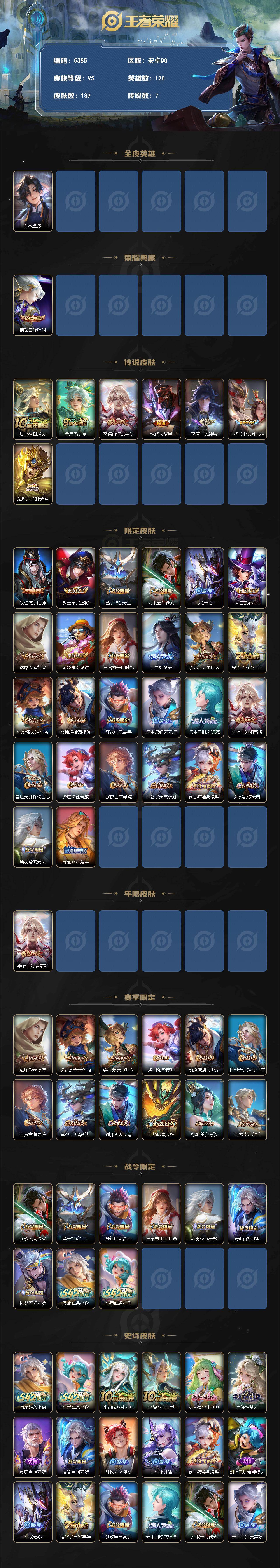 WZJZ4290579王者荣耀账号详情图2