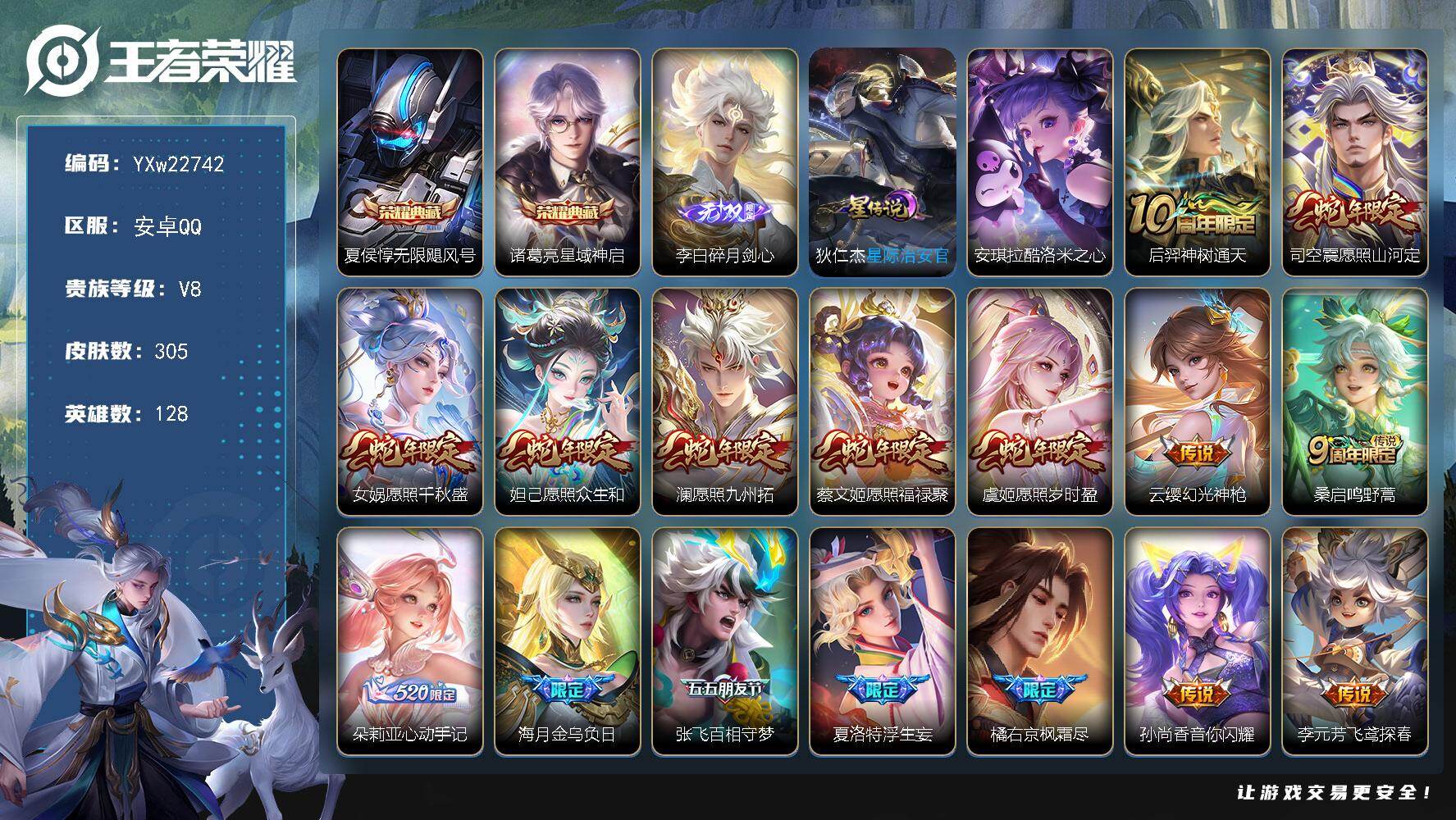 王者荣耀账号安卓QQ【精品推荐·橘右京全皮·全套蛇年限定·无限飓风号·星域神启·碎月剑心·酷洛米之心·星际治安官·心动手