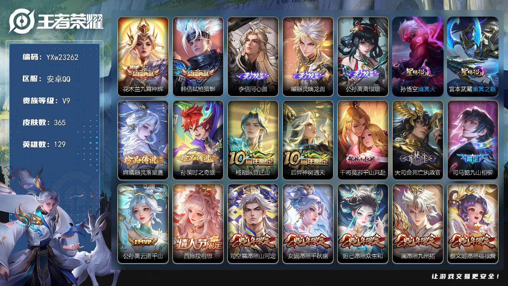 王者荣耀账号安卓QQ【店长推荐精品V9·全套蛇限·九霄神辉·弑枪猎影·离恨烟·问心剑·器灵螭龙剑·器灵落星盏·时之奇旅·