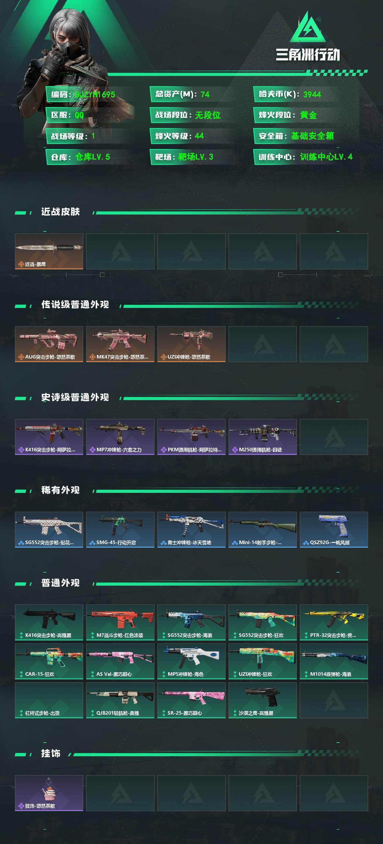 SJZEY489703三角洲行动账号详情图2