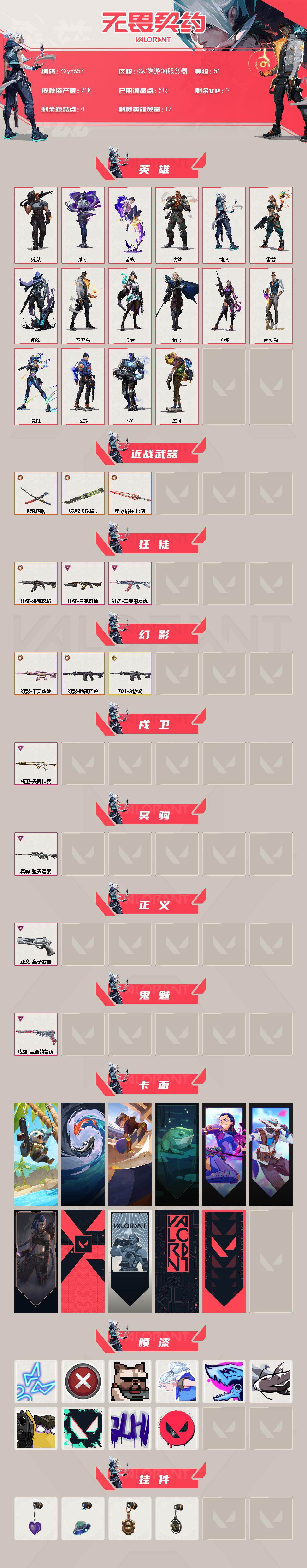 WWQLX429846无畏契约账号详情图2