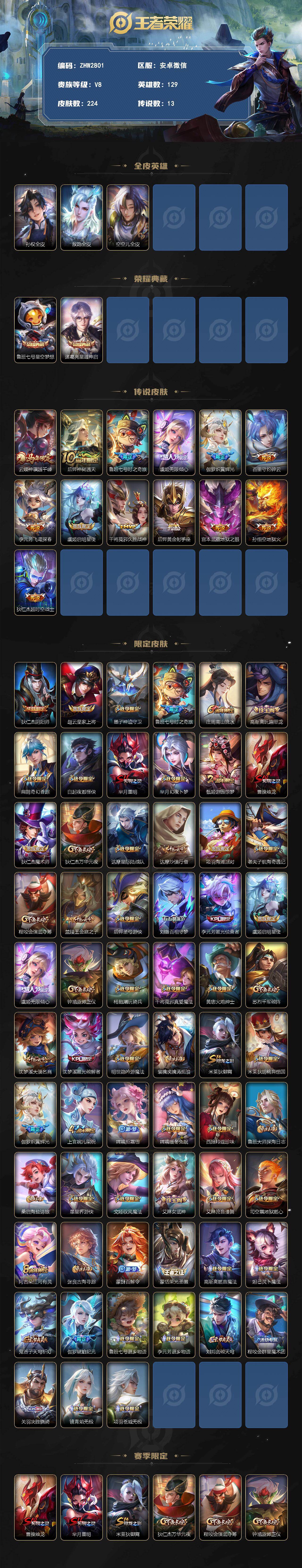 WZLX4287783王者荣耀账号详情图2 WZLX4287783王者荣耀账号详情图2