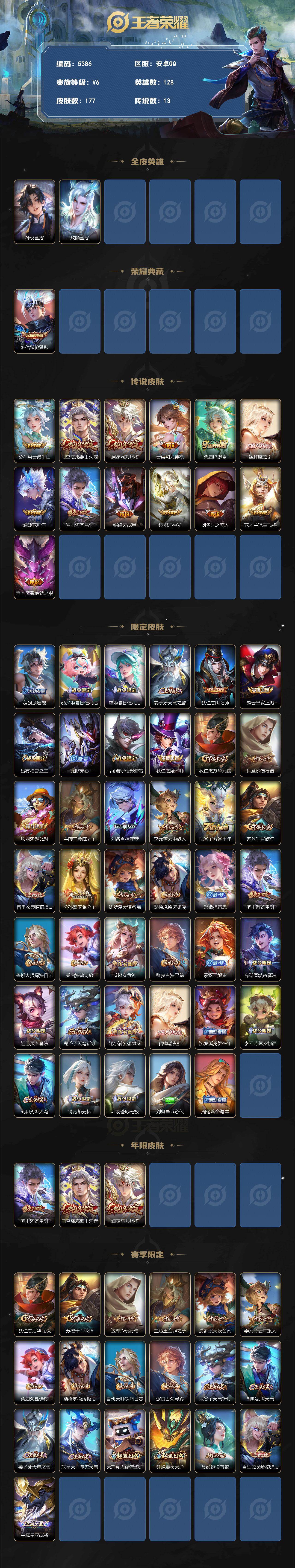 WZJZ4290569王者荣耀账号详情图2