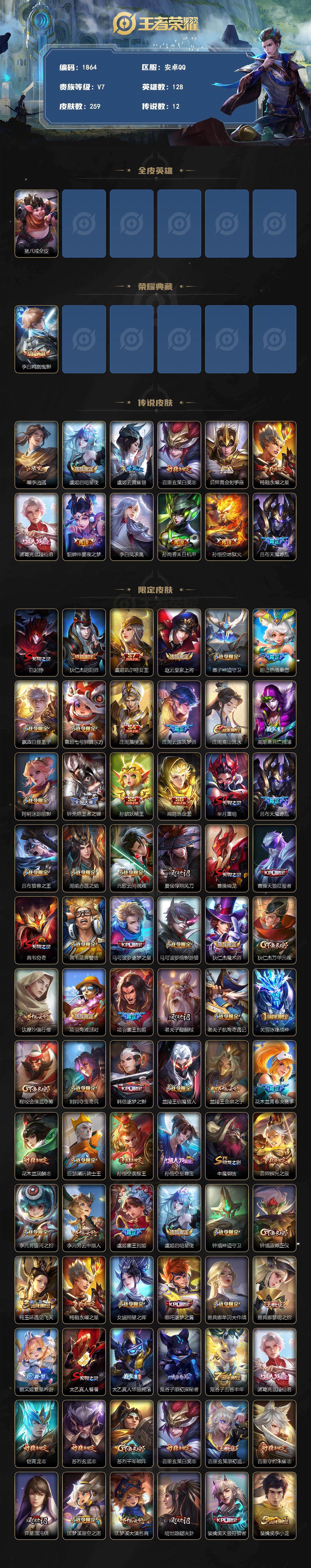 WZLX4283837王者荣耀账号详情图2 WZLX4283837王者荣耀账号详情图2