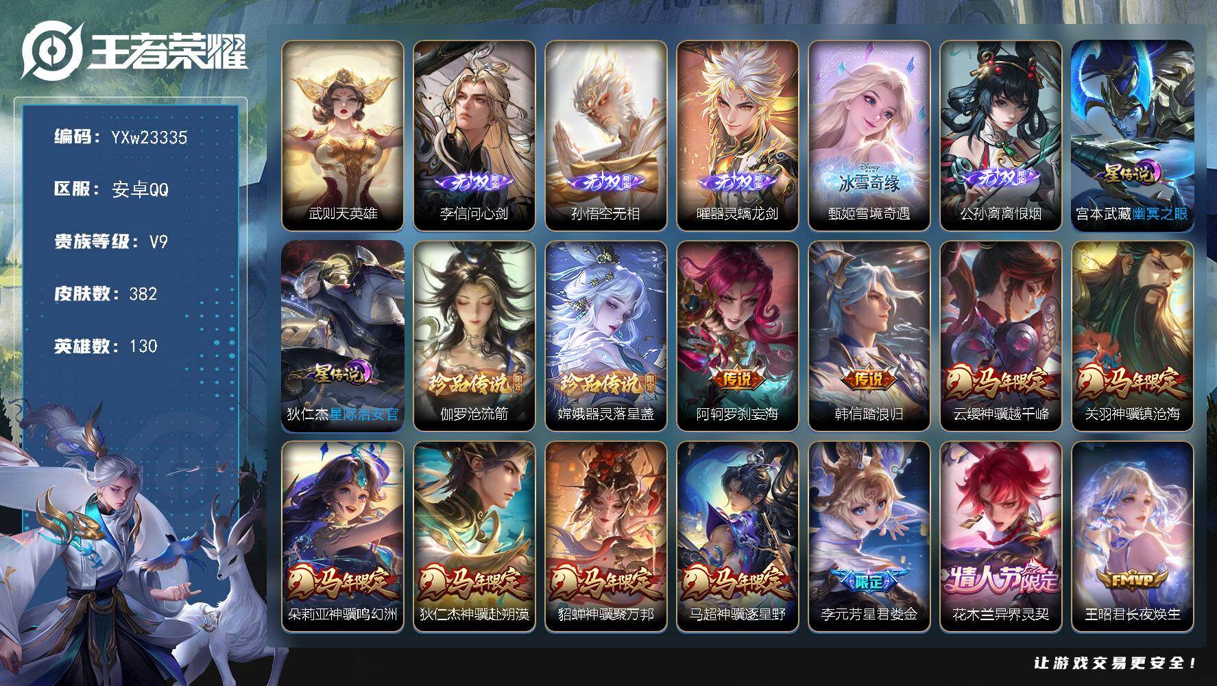 王者荣耀账号安卓QQ【店铺主推·差5000积分V10·5无双·53传说·神骥仙使主页·满马年限定·墨染江湖天幕·问心剑·