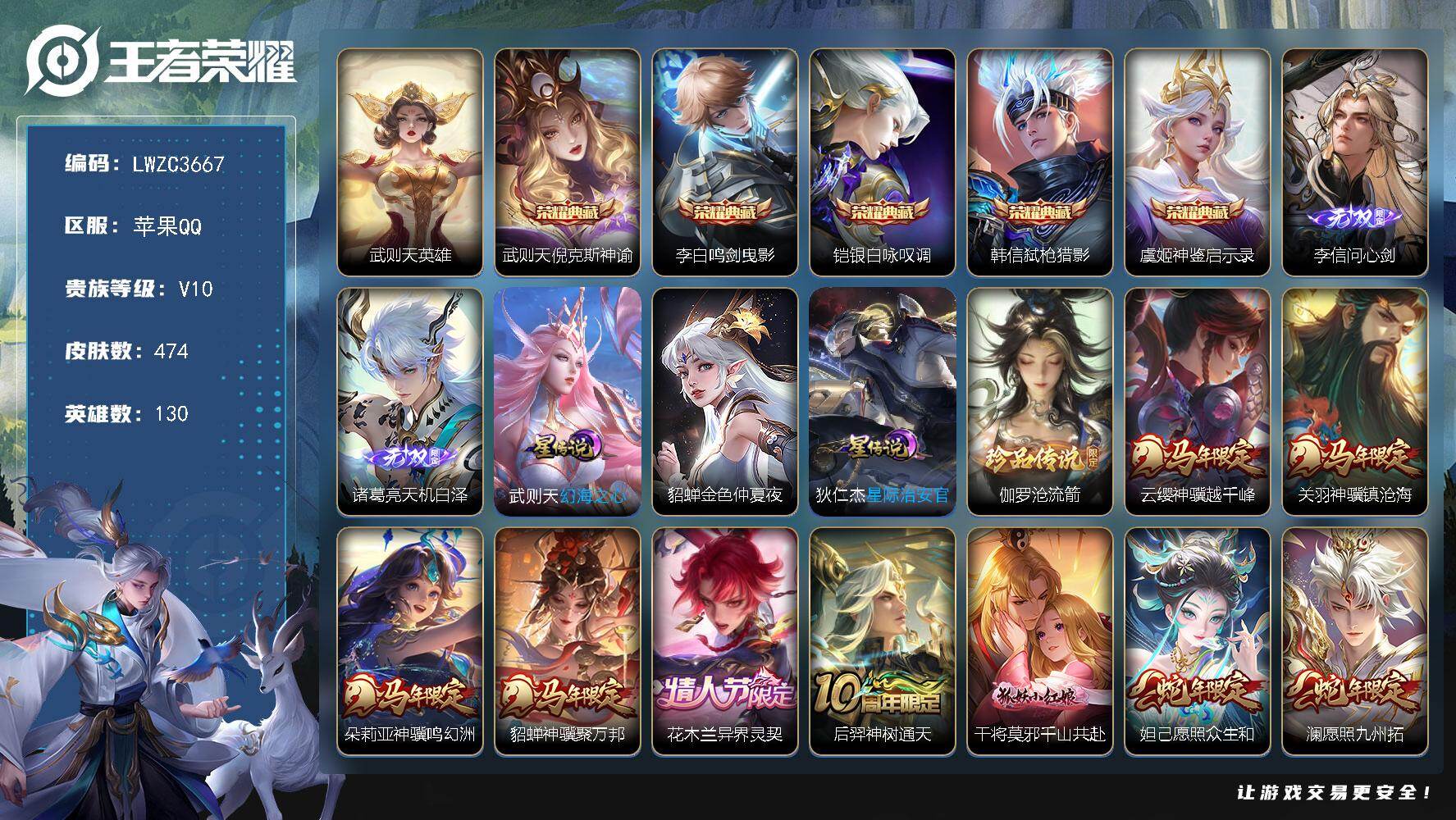 WZLX4282379王者荣耀账号详情图26