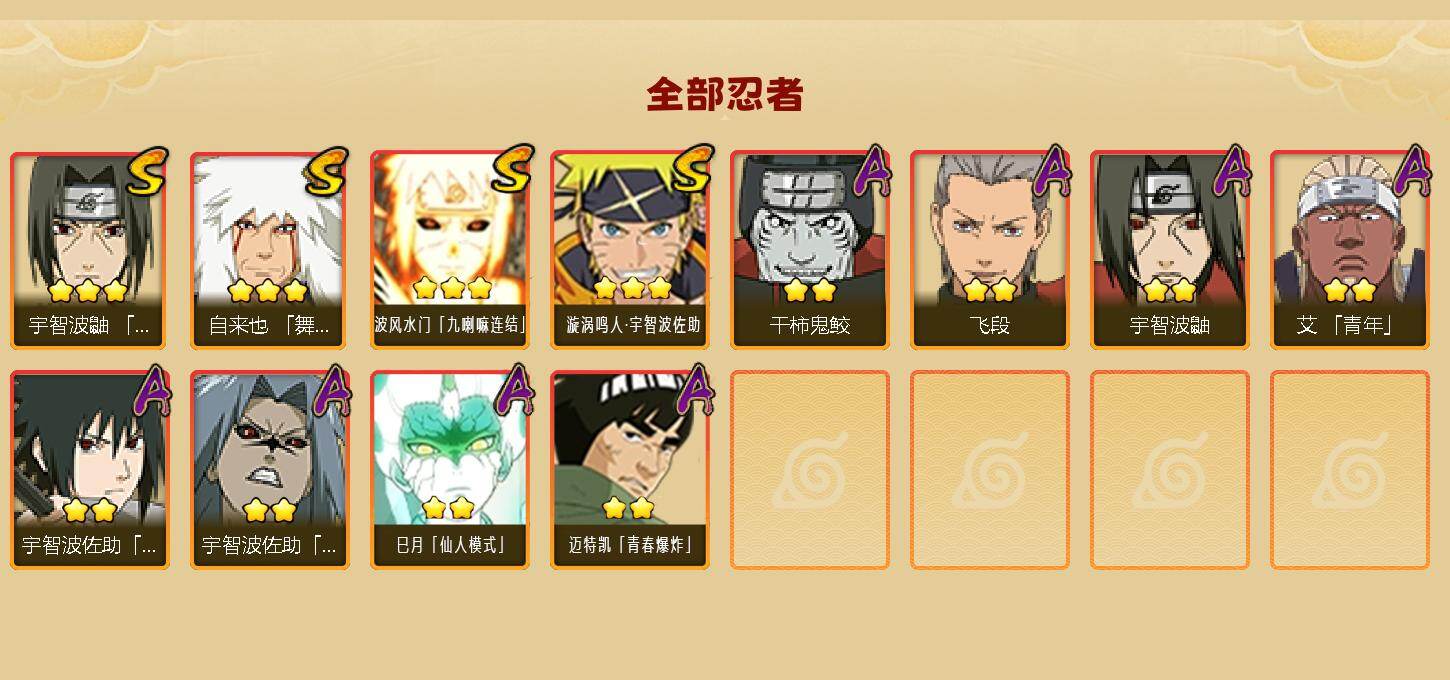 HYEY427340火影忍者账号详情图2