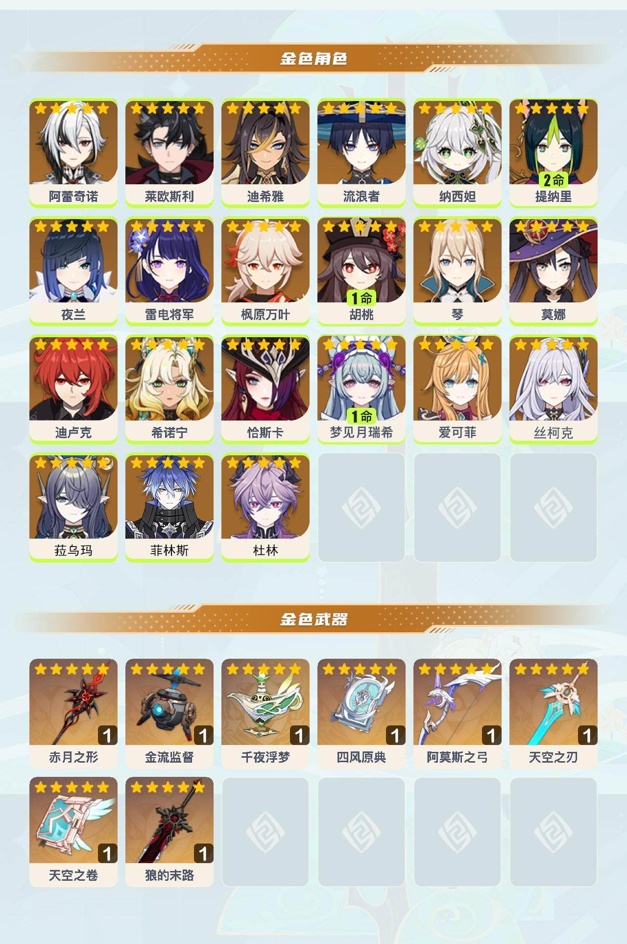 YSEY44145原神账号详情图3 YSEY44145原神账号详情图3