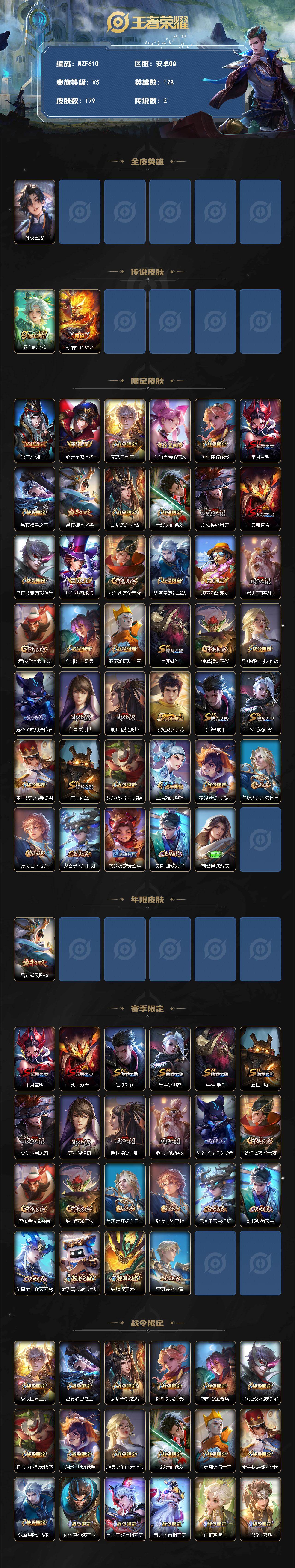 WZEY4282502王者荣耀账号详情图2