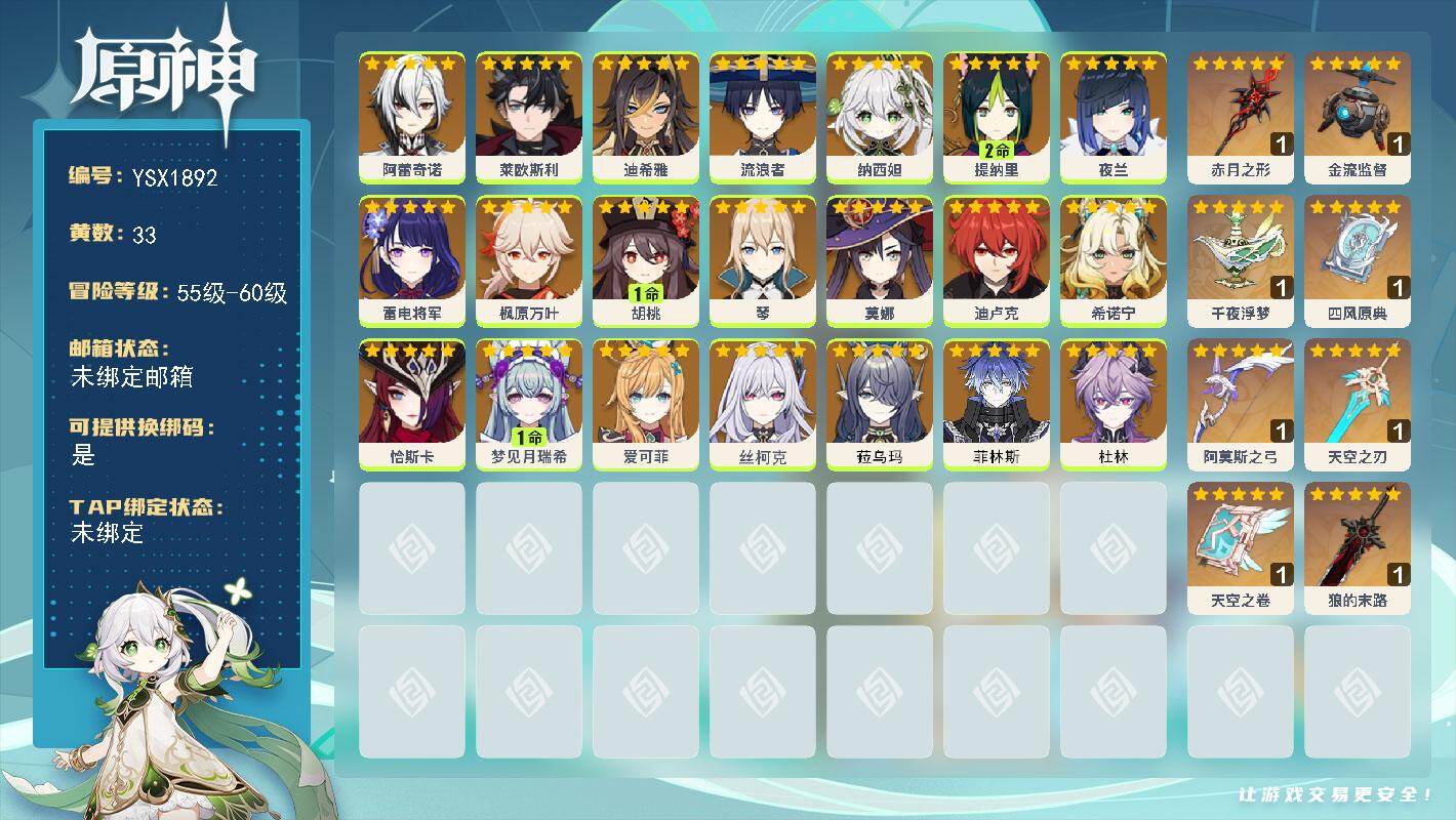 原神账号官服 天空岛【YSX1892】57级/33黄/女主/21个五星角色/8个五星武器/0命恰斯卡/0命阿蕾奇诺/0命菲林斯/0命希诺宁/0命枫原万叶/0命丝柯克/0命雷电将军/0命杜林/0命流浪者/0命莱欧斯利/0
