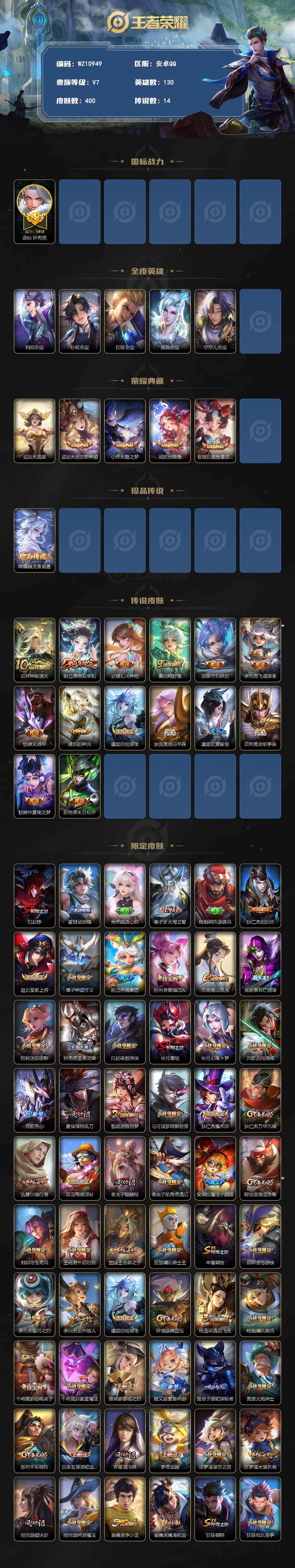 WZXS4305478王者荣耀账号详情图2