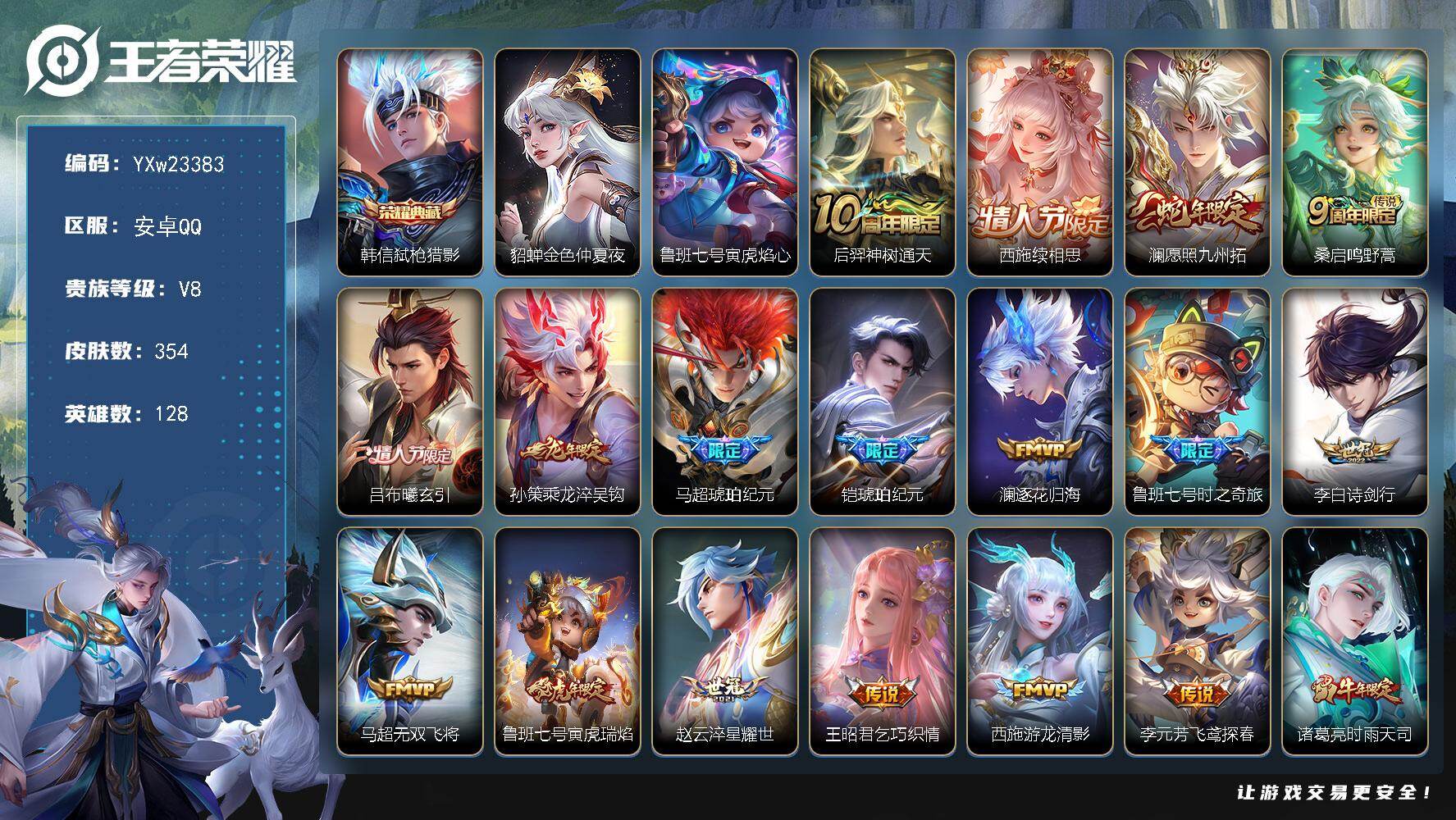 王者荣耀账号安卓QQ【高性价比·背包一荣耀水晶·弑枪猎影·寅虎焰心·白虎志·续相思·愿照九州拓·吕布曦玄引·乘龙淬吴钩·