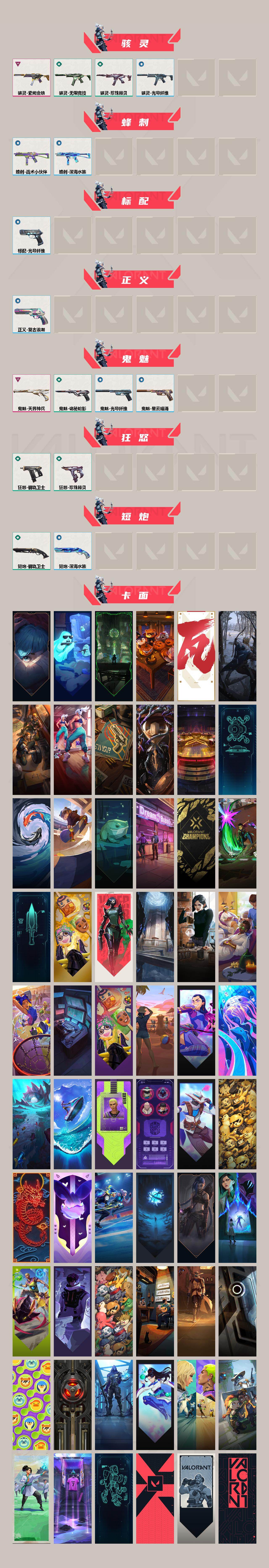 WWQLX429152无畏契约账号详情图3