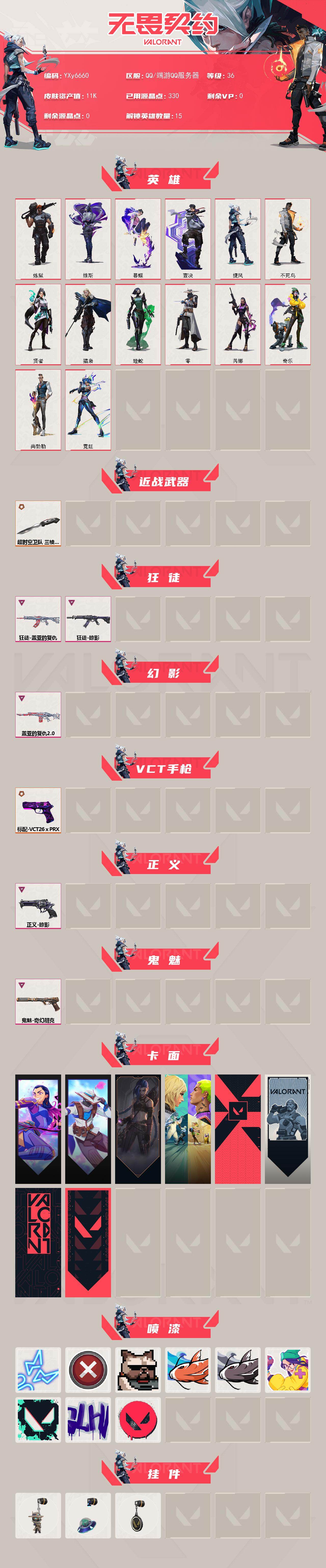 WWQLX429461无畏契约账号详情图2