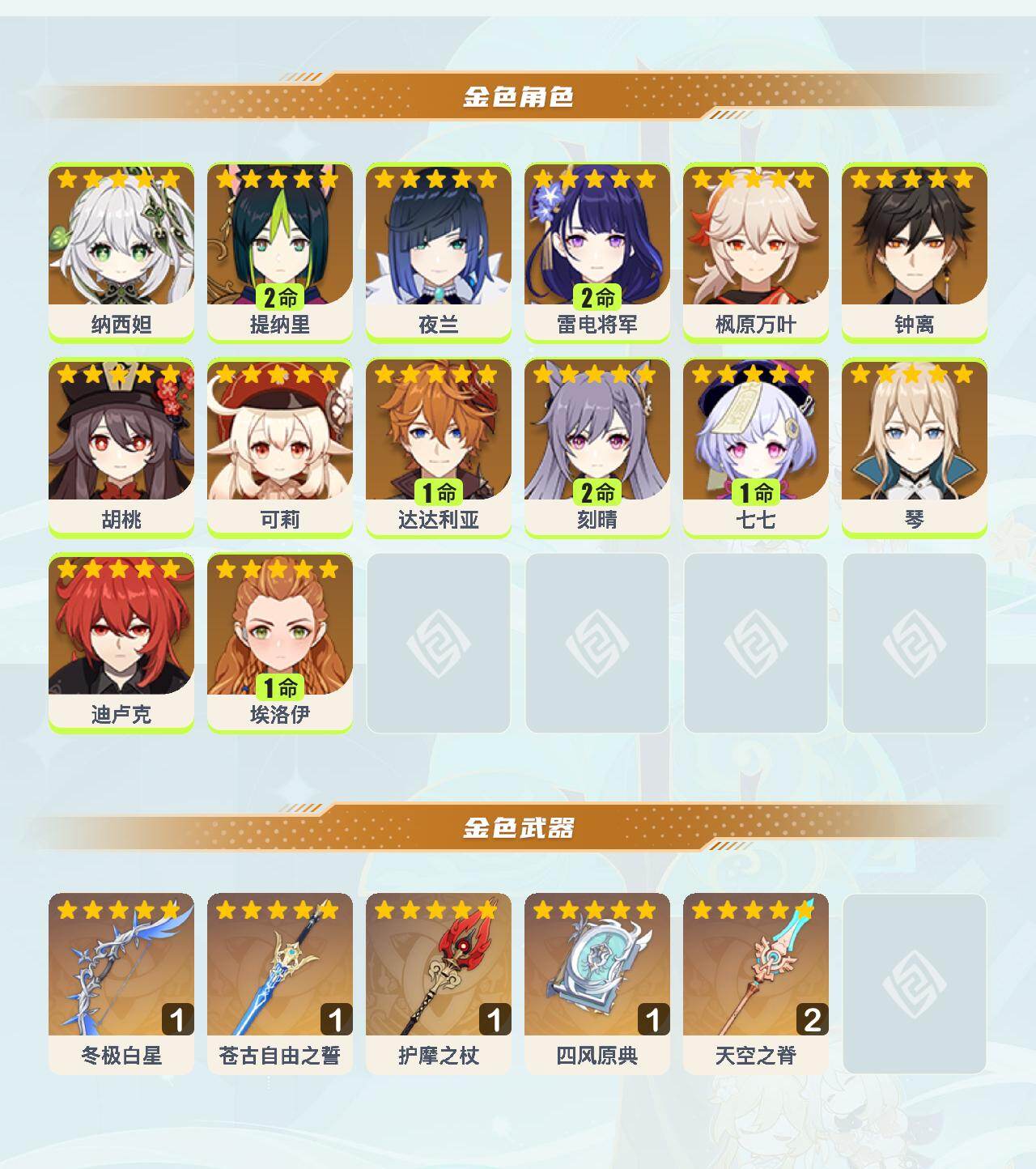 YSEY44152原神账号详情图3 YSEY44152原神账号详情图3