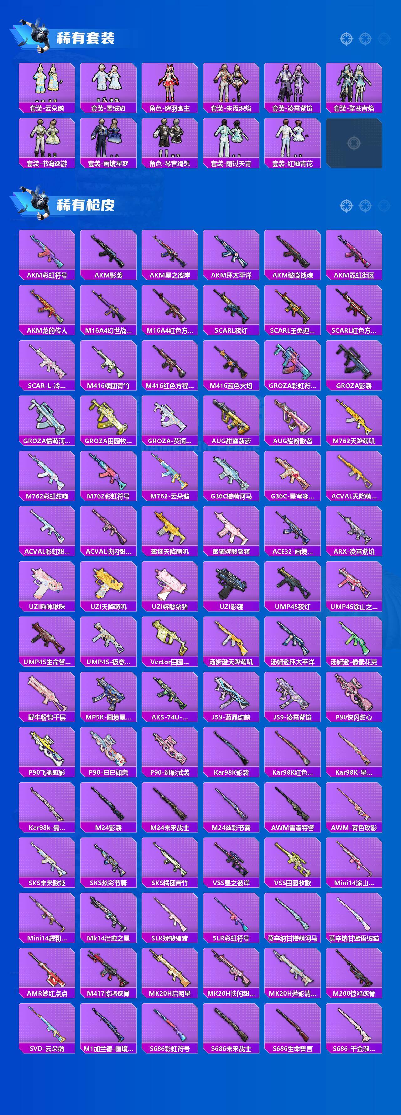 HPLX4160024和平精英账号详情图3 HPLX4160024和平精英账号详情图3