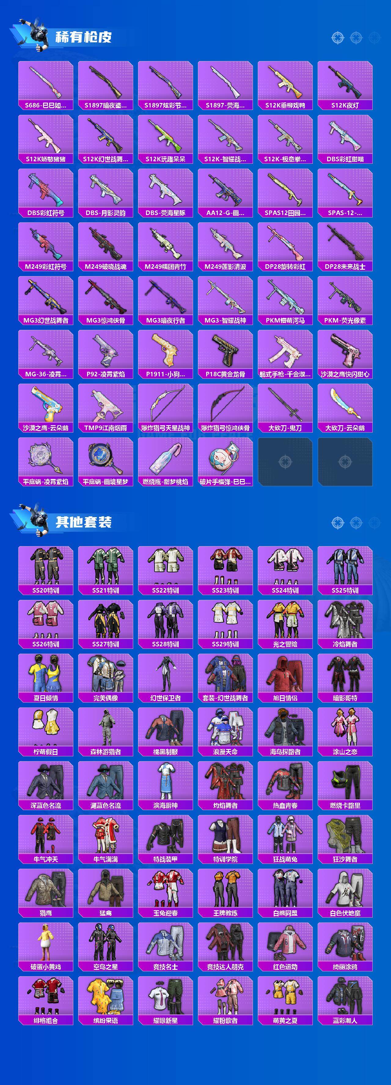 HPLX4160024和平精英账号详情图4 HPLX4160024和平精英账号详情图4