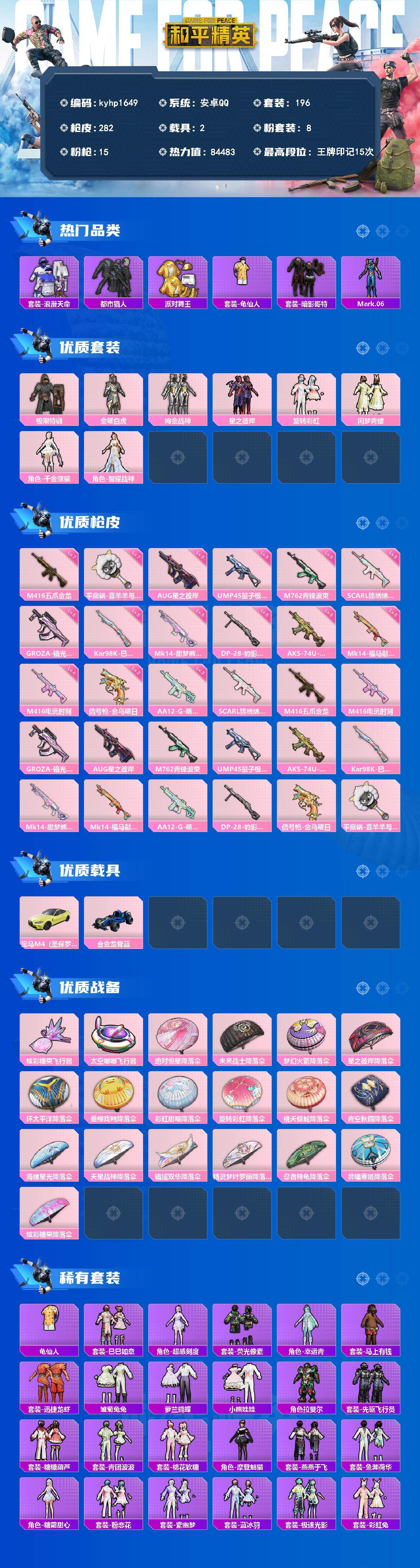 HPLX4160024和平精英账号详情图2 HPLX4160024和平精英账号详情图2