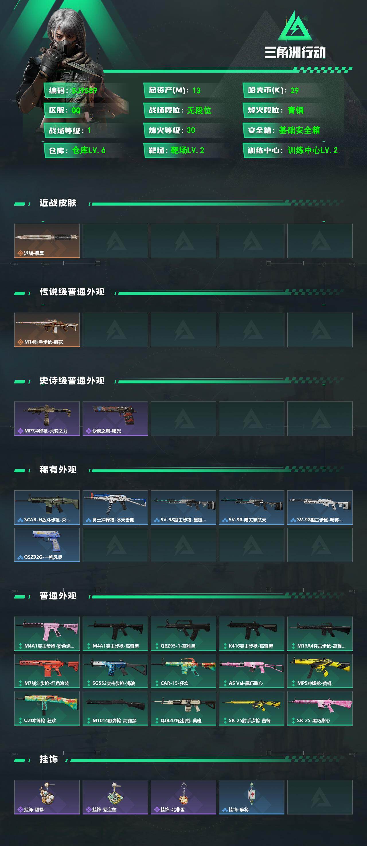 SJZEY489586三角洲行动账号详情图2