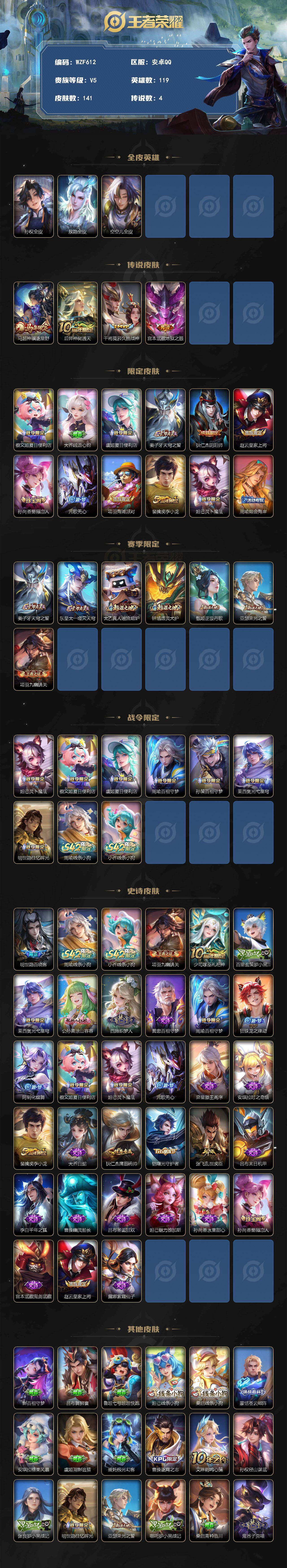 WZEY4283366王者荣耀账号详情图2