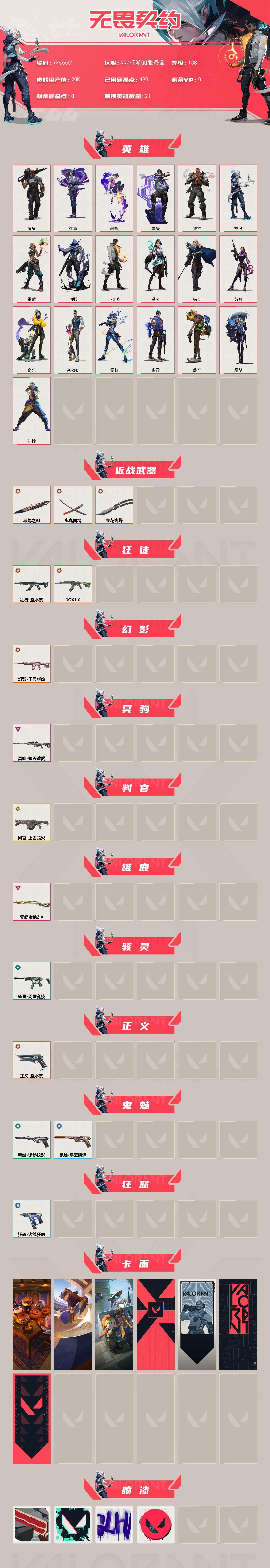 WWQLX429848无畏契约账号详情图2