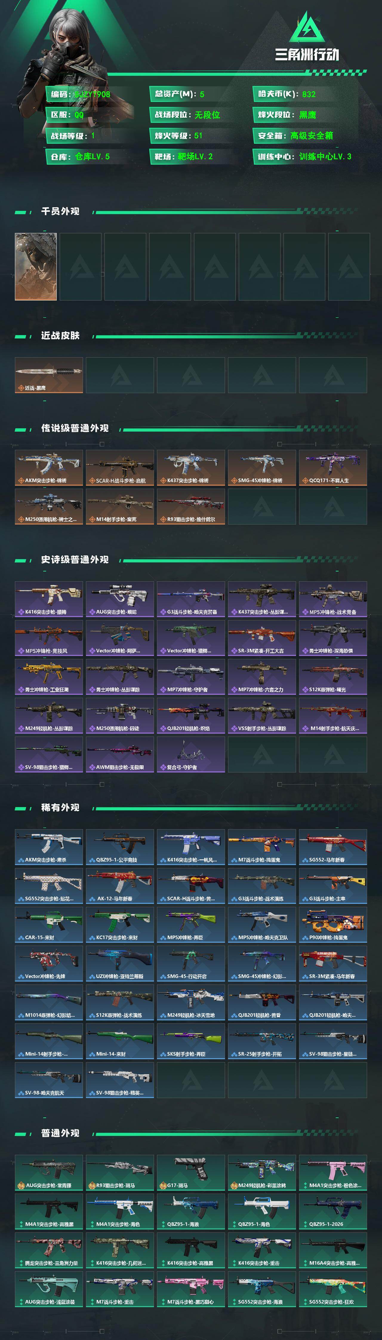 SJZEY489512三角洲行动账号详情图2 SJZEY489512三角洲行动账号详情图2