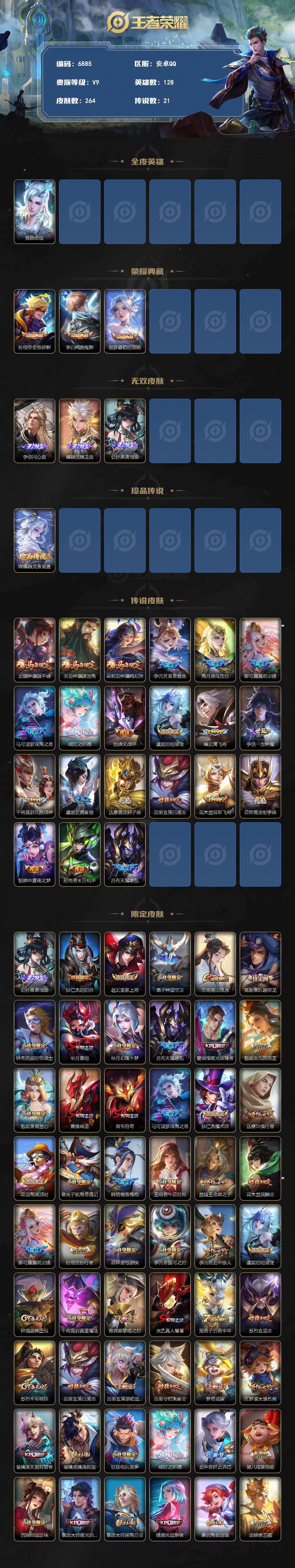 WZLX4283431王者荣耀账号详情图2