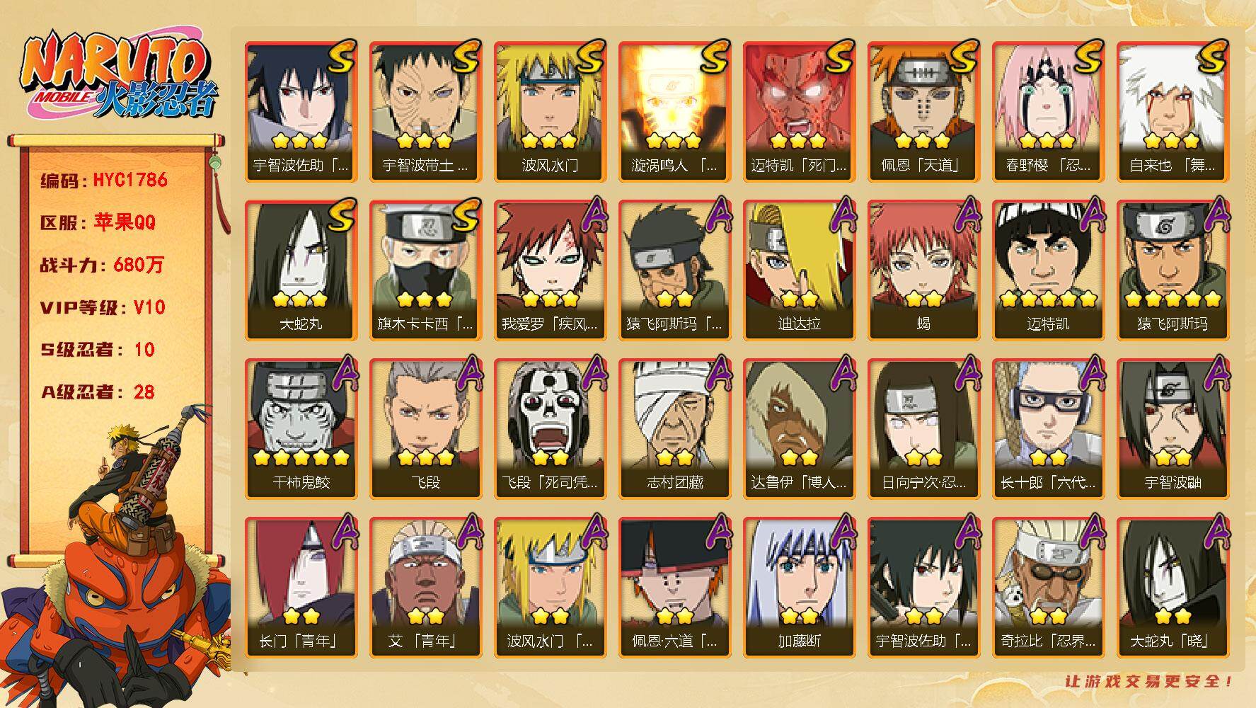 火影忍者账号苹果QQ【HYC1786】V10/战力680W/S忍10/A忍28/2星日向宁次「忍界大战」/2星大野木「侠隐江湖」/2星达鲁伊「博人传」/2星飞段「死司凭血」/2星宇智波鼬/3星宇智波佐助「永恒万花筒」/