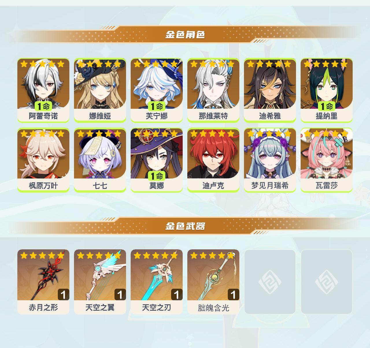 YSEY44153原神账号详情图3