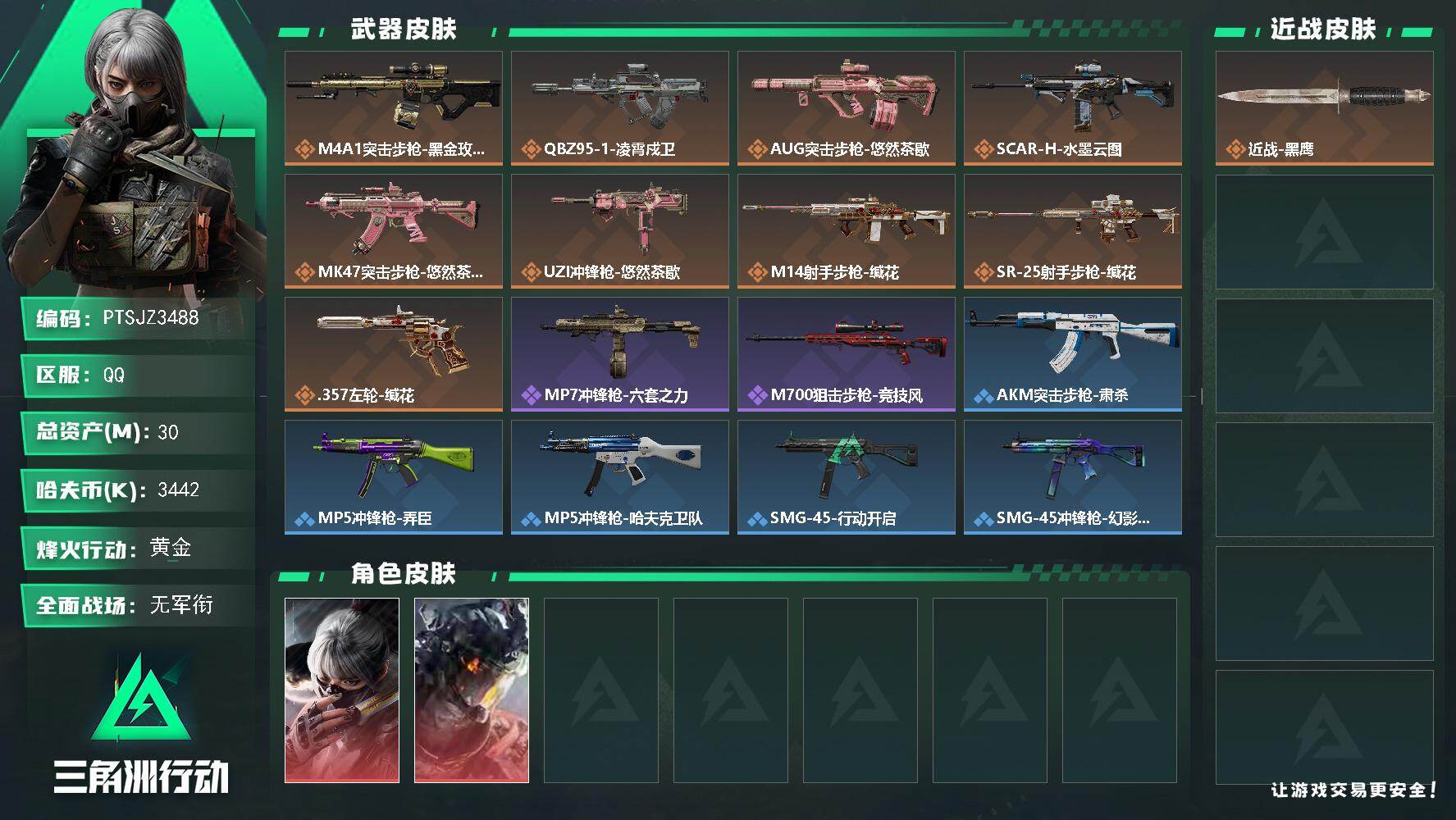 三角洲行动账号QQ【PTSJZ3488】总资产(M)：30M/哈夫币(K)：3442K/哈夫币(K)：3442K/传说