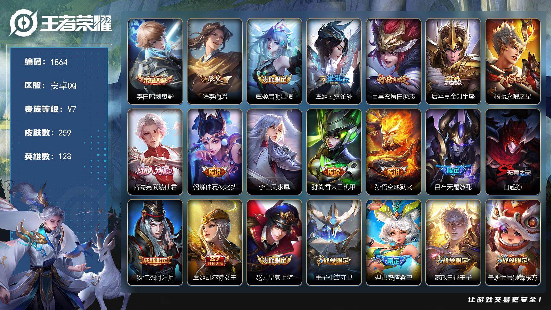 王者荣耀账号安卓QQ【打野爽号！！李白典藏 李逍遥 诸葛亮武陵仙君 绝版梅西 至尊宝 天魔缭乱】安卓Q-V7-尊贵铂金I