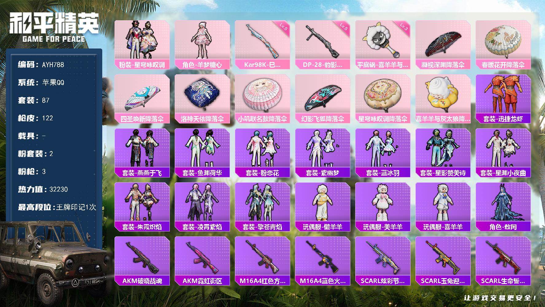 和平精英账号苹果QQ【店主推荐捡漏号】苹果 手Q-2粉装-3特效枪-0载具-0粉色飞行器-32230热力值-1王牌印记-87套装-122枪皮【粉色套装】：粉装-星穹咏叹调，角色-羊梦糖心【粉色枪皮等级】：Kar98K-