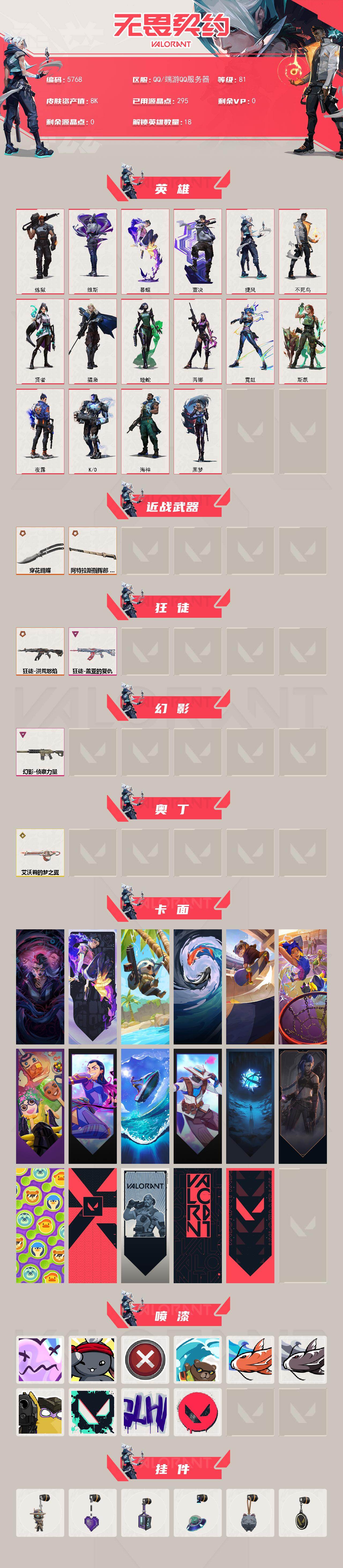 WWQLX428316无畏契约账号详情图2