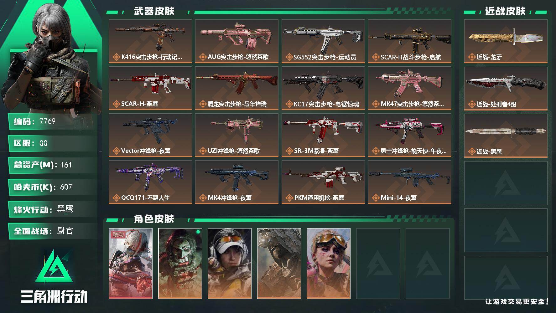 三角洲行动账号QQ总资产161M/哈夫币60万/传说近战数1/传说枪皮数23/战场等级39/行动等级60/安全箱等时效性道具以游戏内数据为准，详情请看图/骇爪-维什戴尔/红狼-电锯惊魂/露娜-金牌射手/乌鲁鲁-荒原猎手