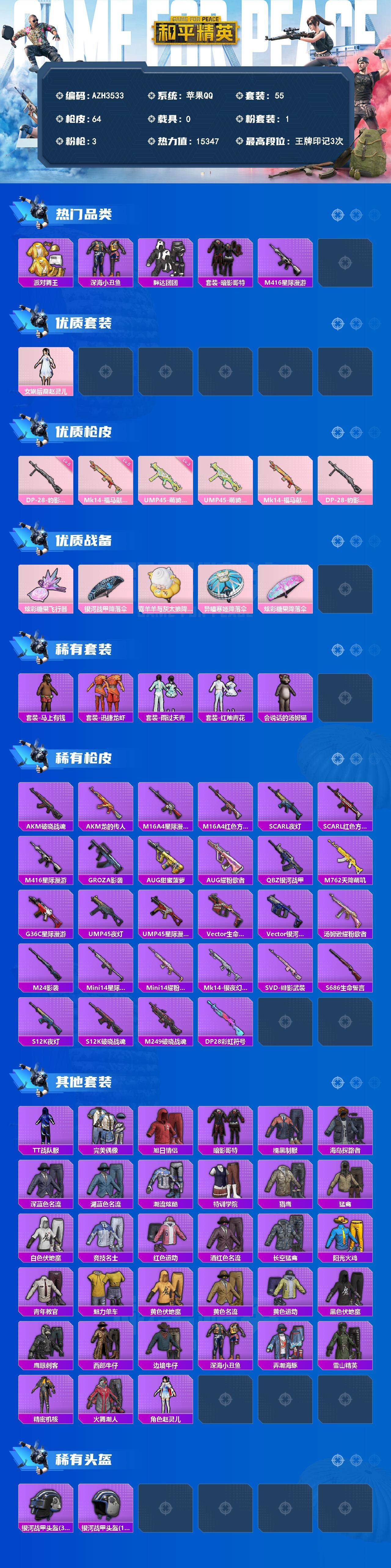 HPCMW4180429和平精英账号详情图2