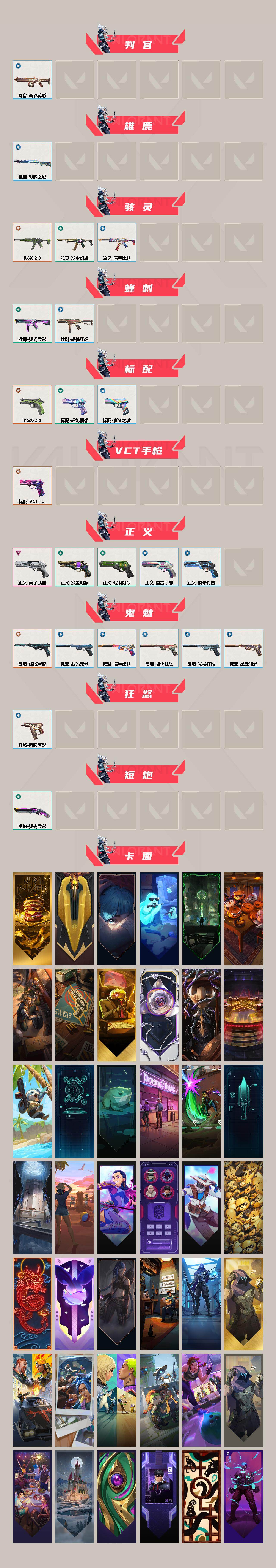 WWQLX429480无畏契约账号详情图3 WWQLX429480无畏契约账号详情图3