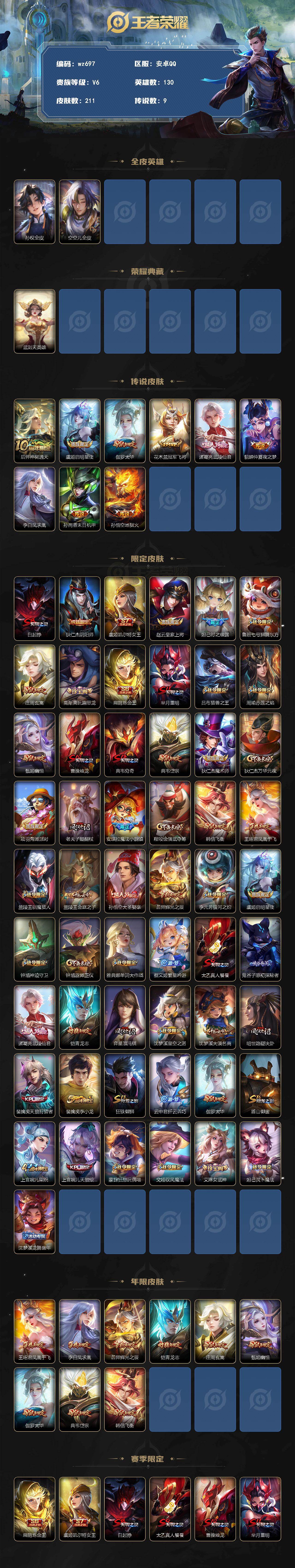 WZCMW4310726王者荣耀账号详情图2 WZCMW4310726王者荣耀账号详情图2