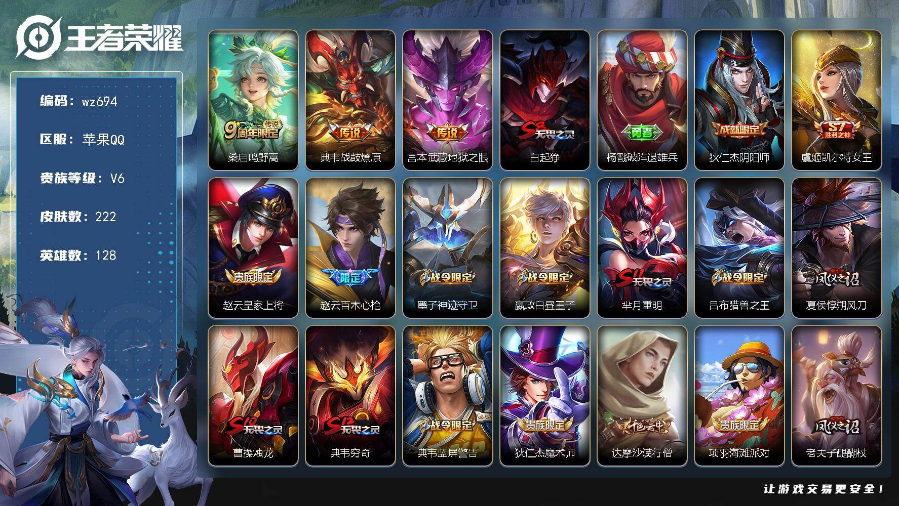 WZLX4283558王者荣耀账号详情图6