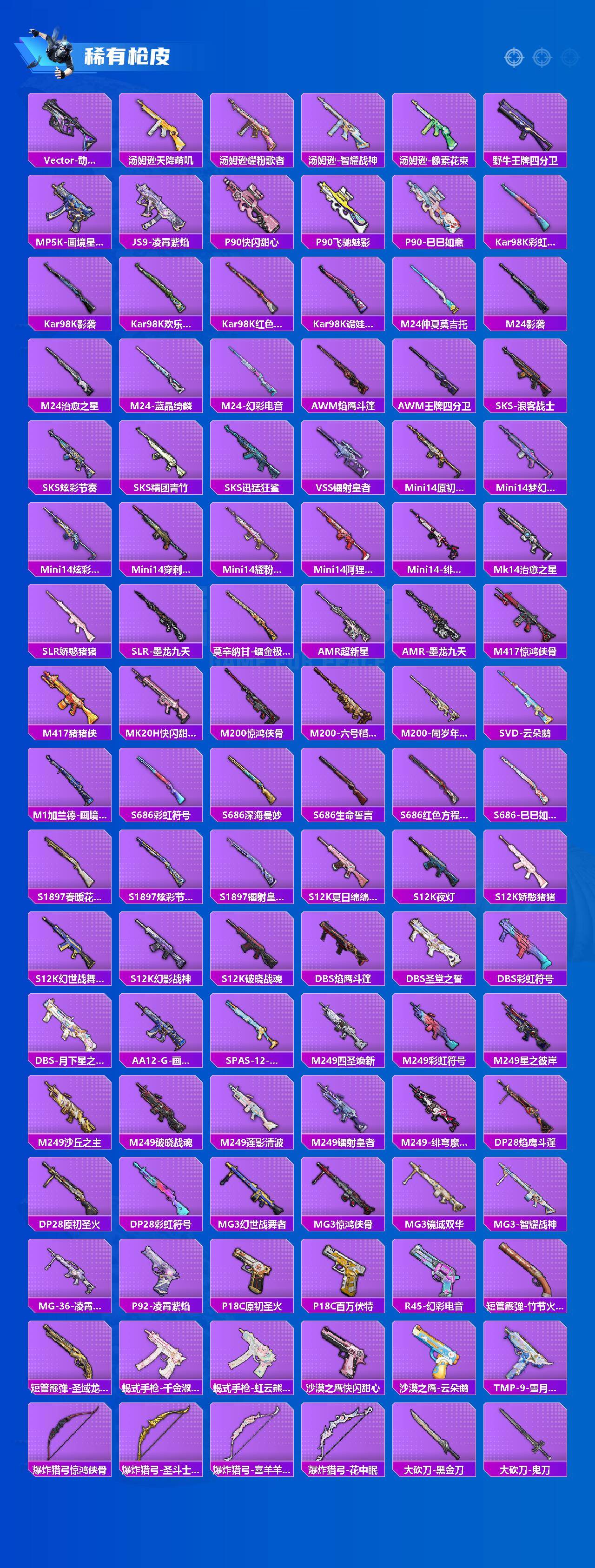 HPLX4172978和平精英账号详情图3 HPLX4172978和平精英账号详情图3