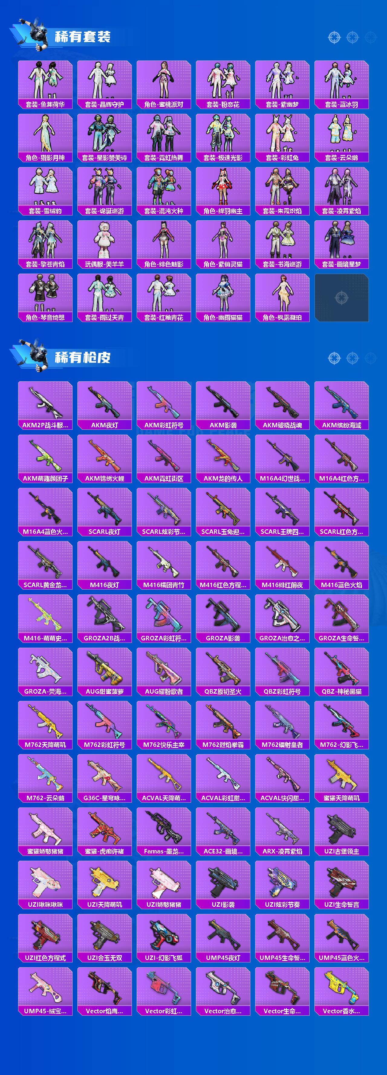 HPLX4172978和平精英账号详情图2 HPLX4172978和平精英账号详情图2