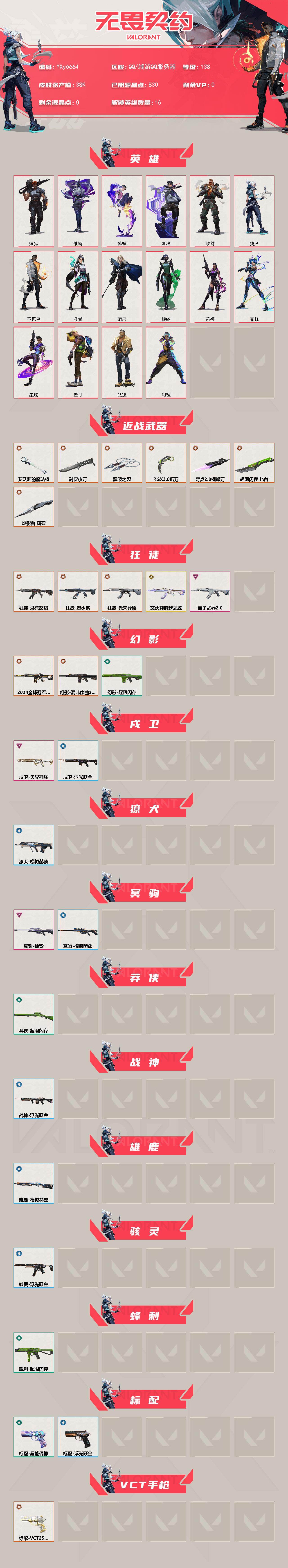 WWQLX429463无畏契约账号详情图2