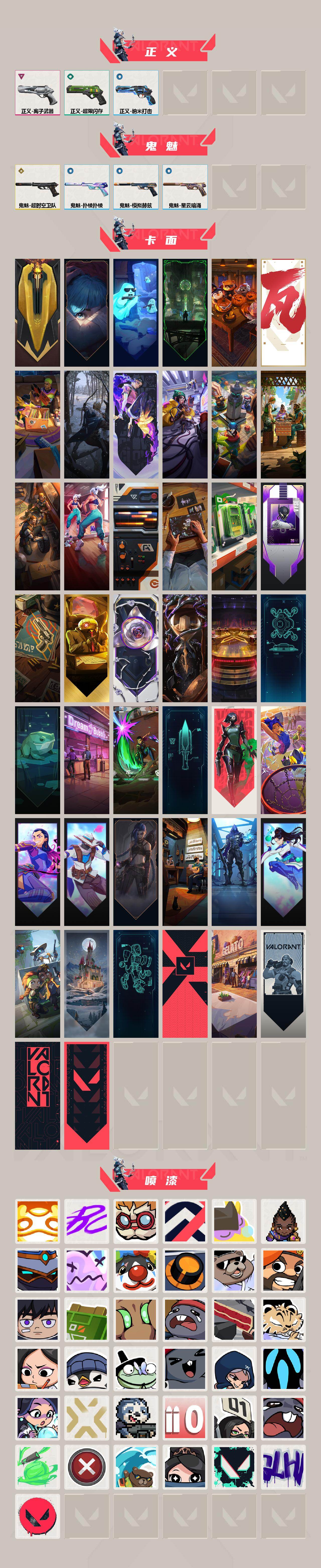 WWQLX429463无畏契约账号详情图3