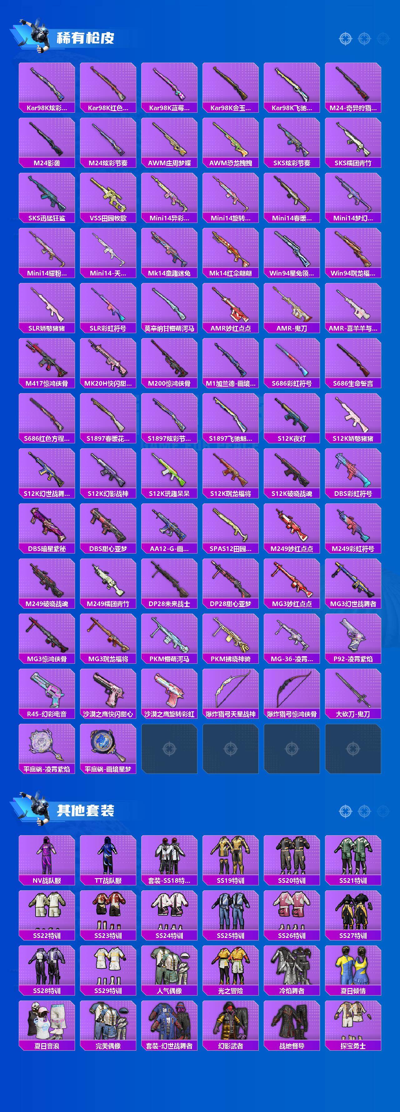 HPQM4173014和平精英账号详情图4