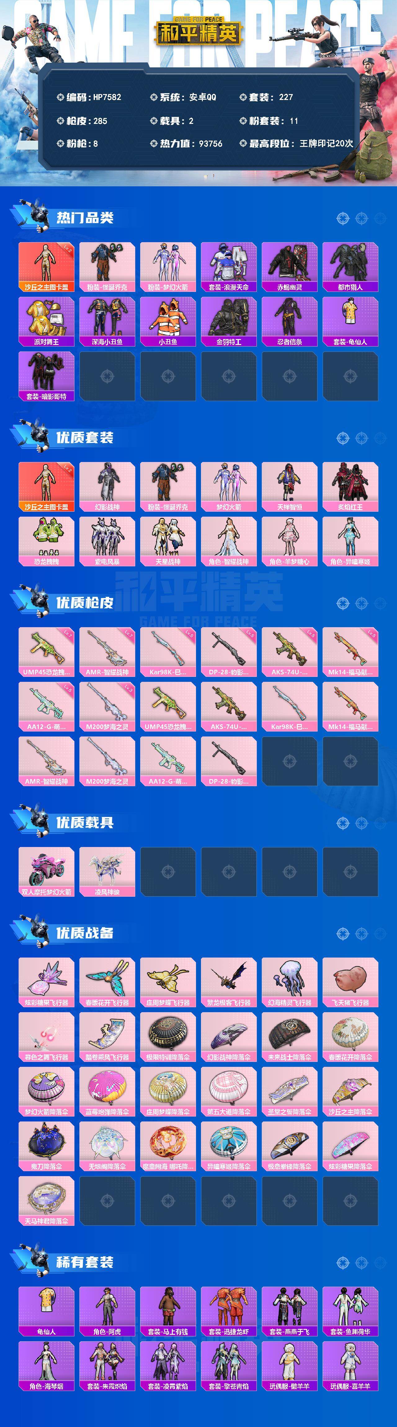 和平精英账号安卓QQ素材号-地铁满天赋-图卡盟二级/小丑/火箭少女/浪漫天命/赤蝎幽灵/都市猎人/派对舞王/深海小丑鱼/