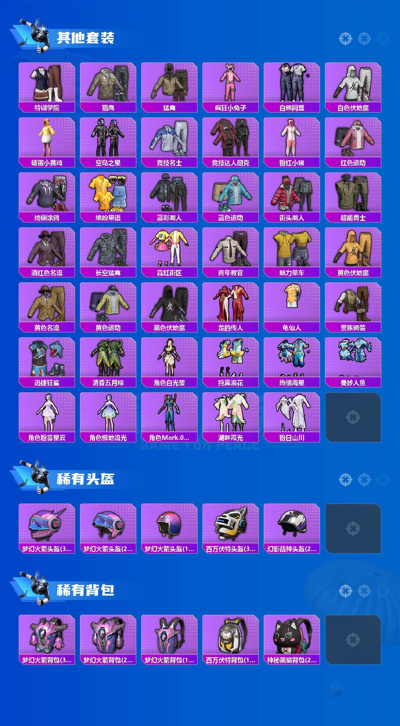 HPLX4173634和平精英账号详情图3 HPLX4173634和平精英账号详情图3