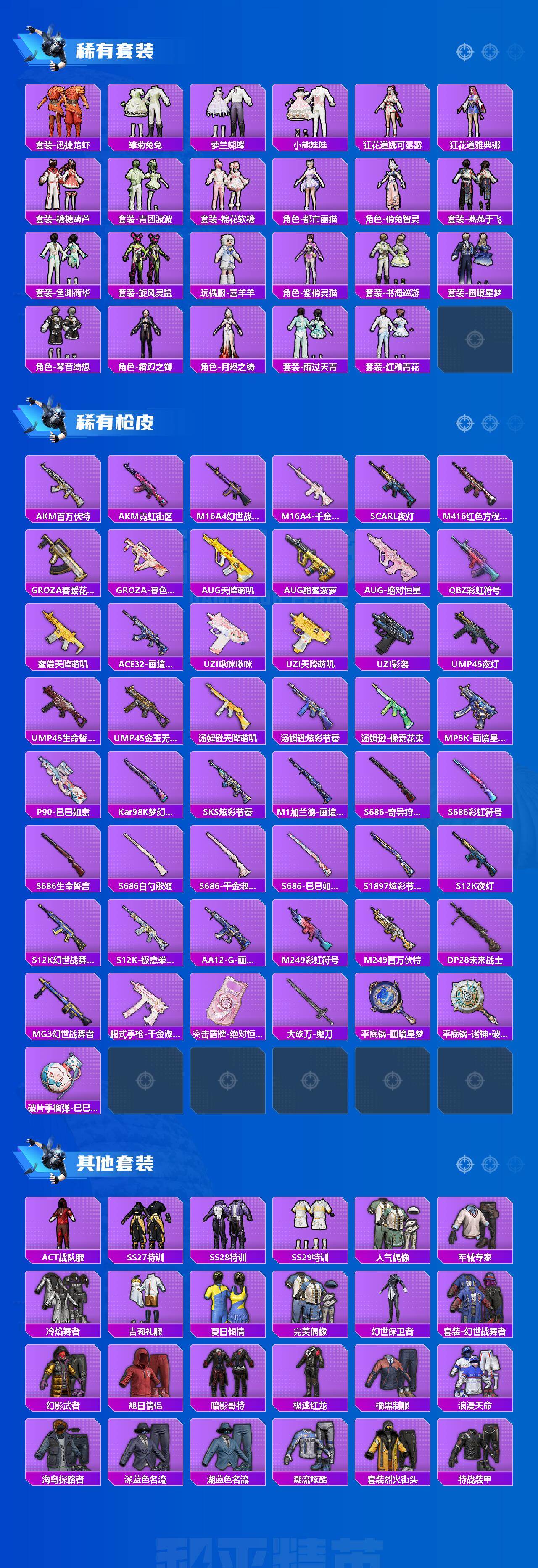 HPLX4173634和平精英账号详情图2 HPLX4173634和平精英账号详情图2