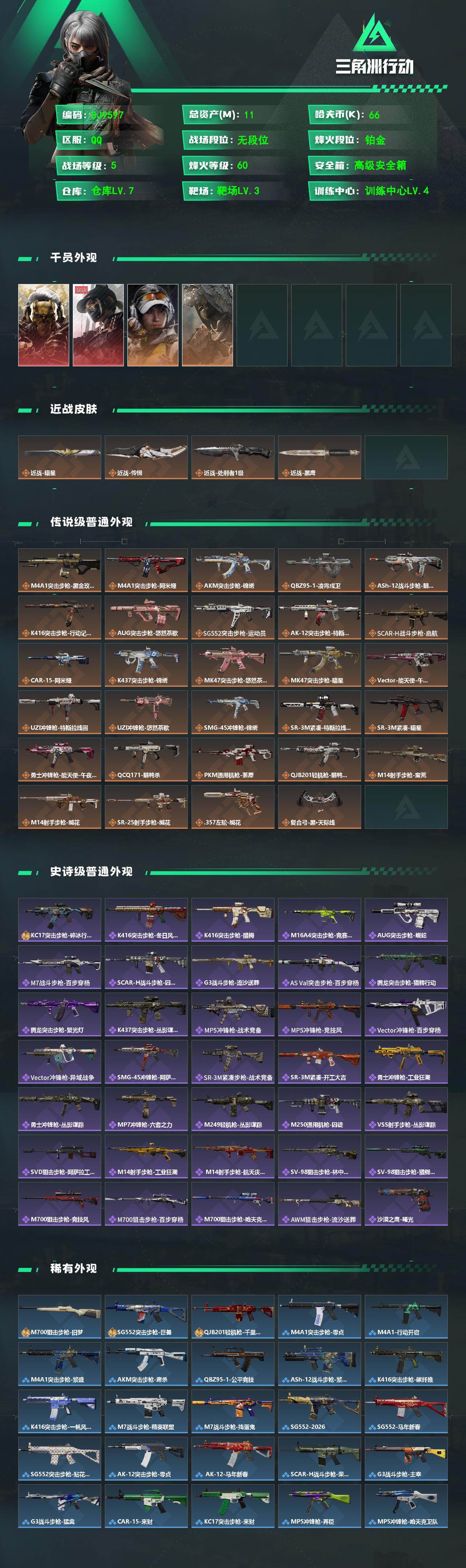 SJZEY489590三角洲行动账号详情图2