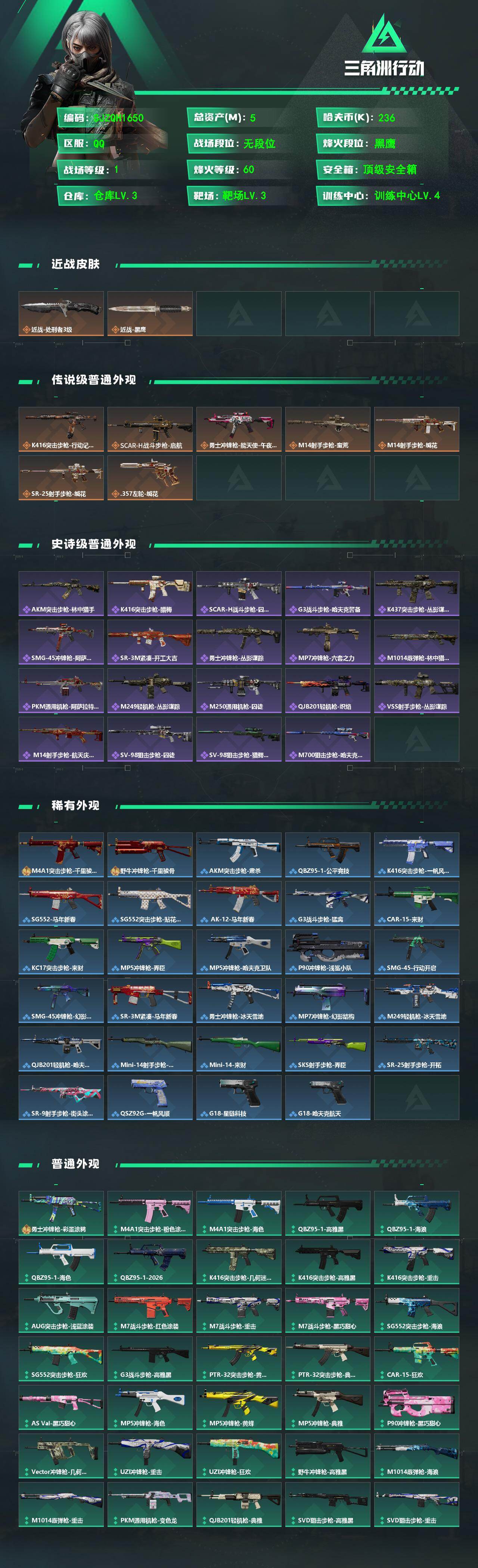 SJZEY489669三角洲行动账号详情图2 SJZEY489669三角洲行动账号详情图2