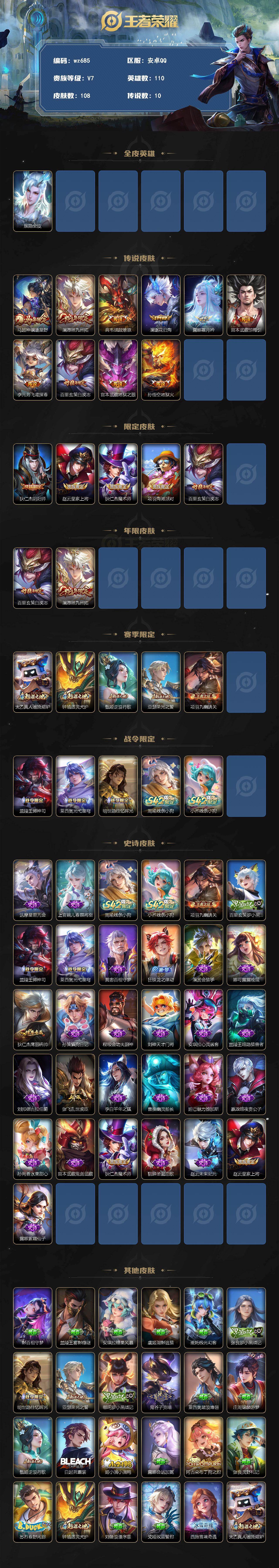 WZLX4283695王者荣耀账号详情图2