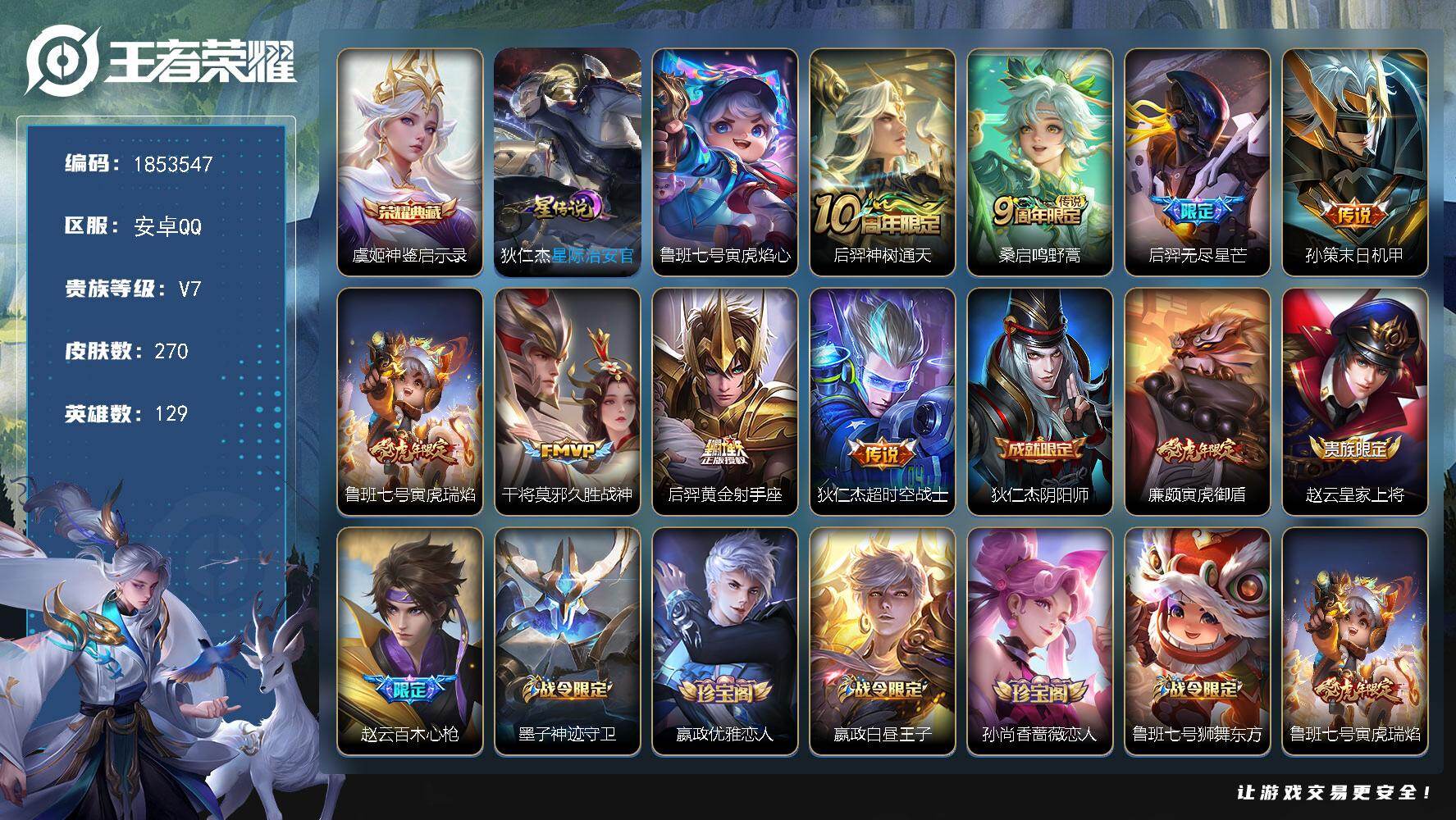 王者荣耀账号安卓QQW15967，可立即换绑无需挂单养号，，，铭文满级，，典藏1，，传说8，，星传说2，，按键1，，，夺
